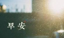 珍惜朋友圈句子