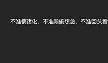 被抛弃的个性签名