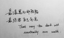 美好励志的句子