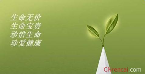 一个人的生命只有一次