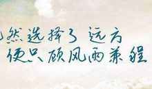 第一天上班的励志句子