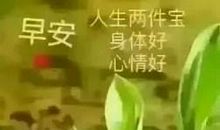 微信说说心情早安语