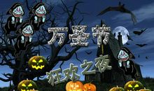 关于万圣节的句子经典搞笑