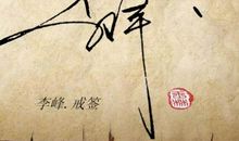 关于命运的个性签名