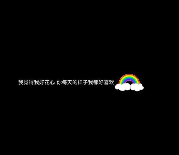 我的心碎了