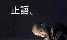 少说话多做事的名言