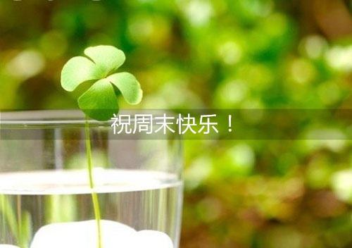 有福了