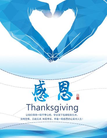 并感谢社会的恩赐