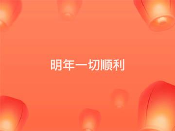 日子在增加