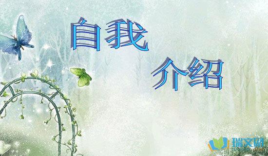 一个有趣的自我介绍词 我不辜负期望