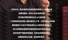 罗永浩经典语录名句