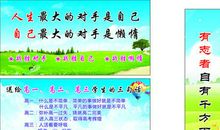 学校励志标语集锦