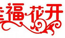 关于开心幸福的句子