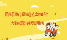 国庆节旅游拥挤句子