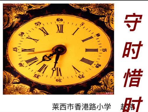 关于守时的英语名言 0