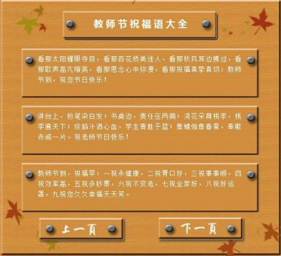    2020年教师祝福习语大全  1