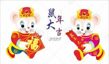 2020春节拜年短信 鼠年新年祝福语