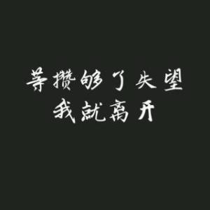 您给了我