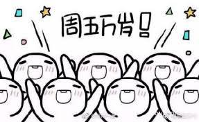 在星期五