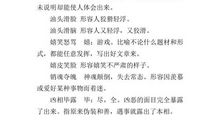 描写人物神情的成语