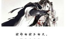 古风句子霸气冷血