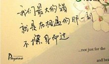 签名句子大全