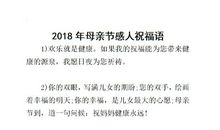 母亲节感人短信