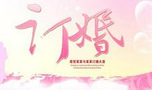 订婚宴上的祝福语