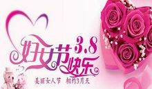 2018三八节祝福短信