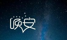 关于晚安开心的句子