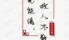 表达友情的古风句子