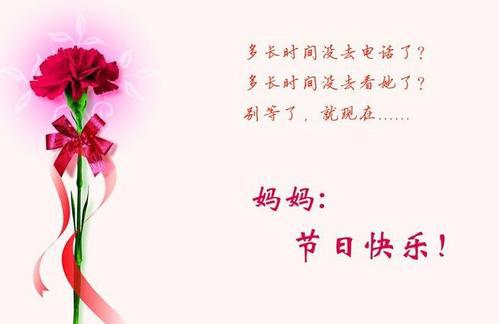   母亲节红色信封的祝福  1