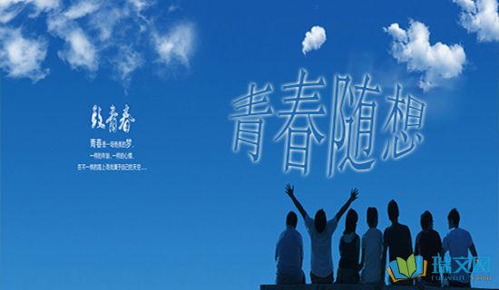 关于青春1的优美句子 首先