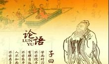 论语中的励志名言