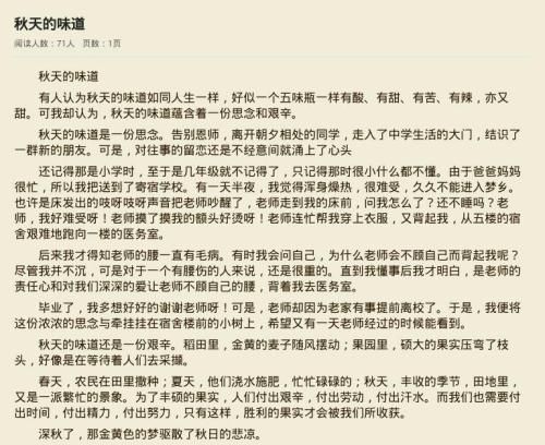   秋天的果园好话  1