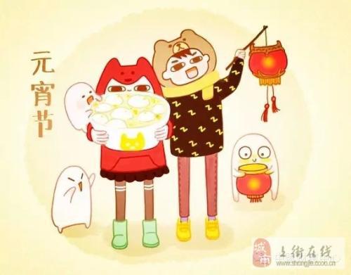 1、元宵节快乐