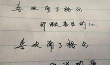 个性签名女生繁体字