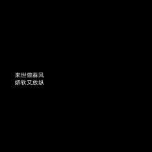 1、你需要的是一个连你废话都感兴趣的人