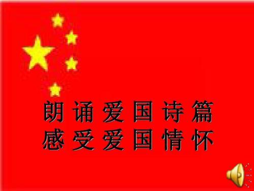 爱国情怀的现代诗歌 0