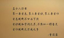 曾国藩名言名句大全