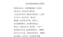 爱国情怀的名言警句