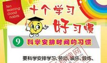 良好的学习习惯名言