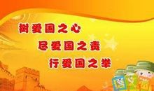 爱国情怀的格言
