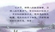 七夕节情人祝福短信