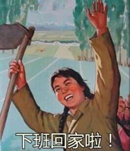 摆脱工作