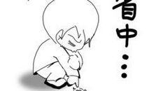 关于反思的名言