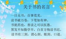 小学生读书格言大全