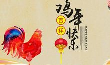 春节祝福短语大全鸡年