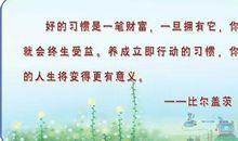 关于好习惯的英语名言