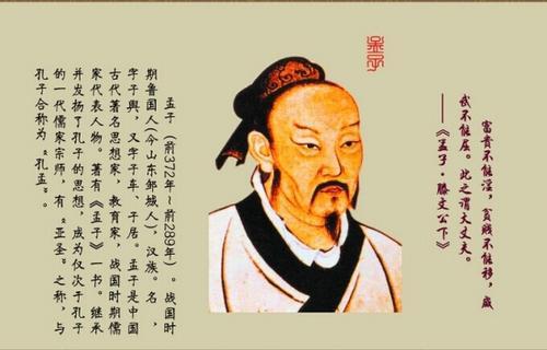  孟子的名言  1